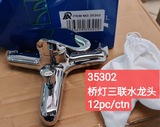 35302 三联水龙头