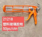 塑料胶枪Glue Gun