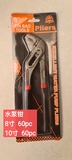 水泵钳套柄插卡Water Pump Pliers 10inch