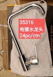 35316 电镀水龙头