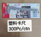 吸卡塑料卡尺Calipers