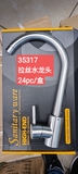 35317 拉丝水龙头